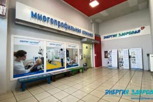 Фото клиники Многопрофильный медицинский центр Энергия здоровья