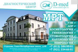 Фото клиники Диагностический центр Д-мед