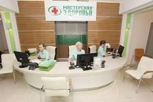 Фото клиники Клиника Мастерская Здоровья на Лесной